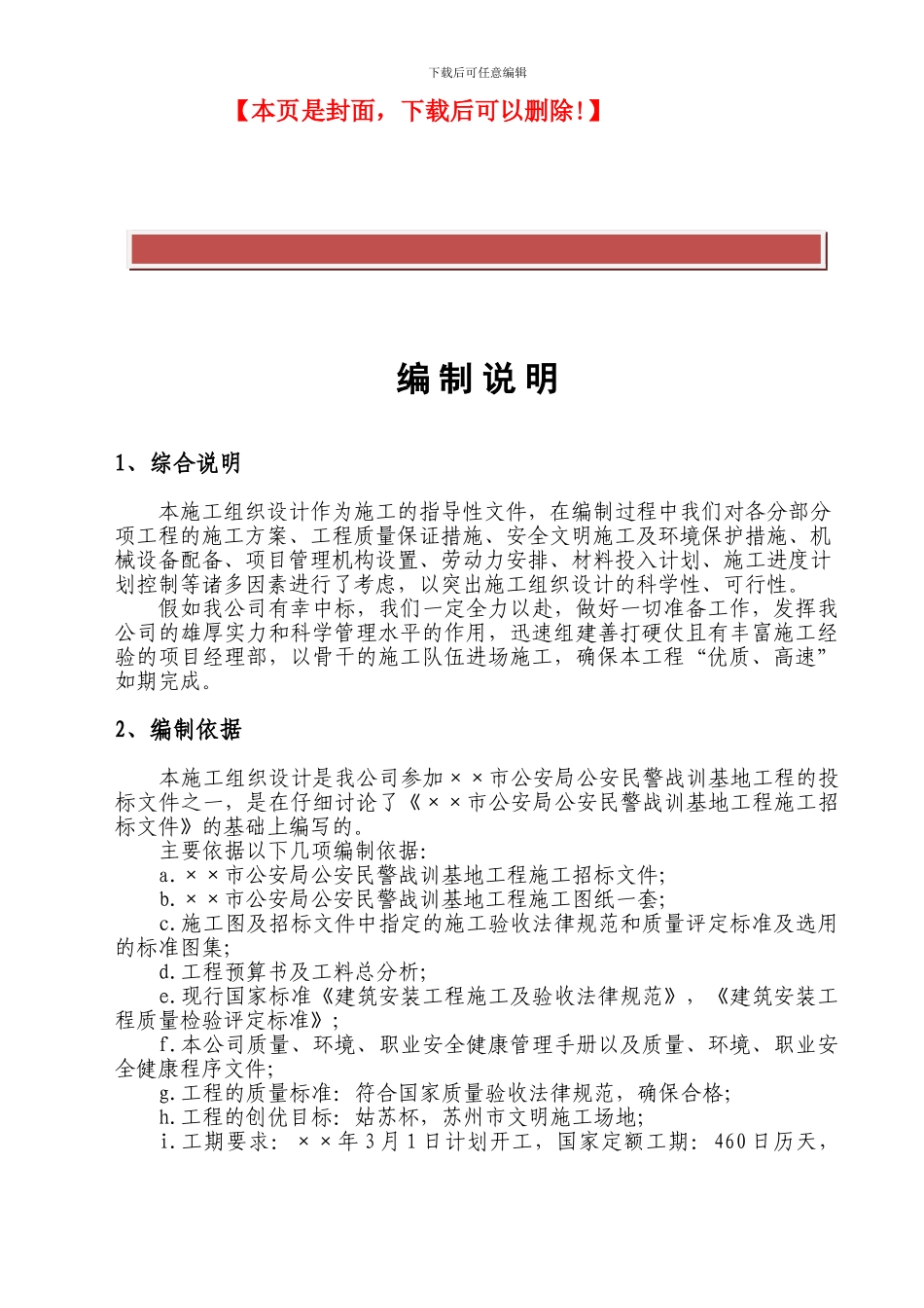 训练场地施工组织设计_第2页