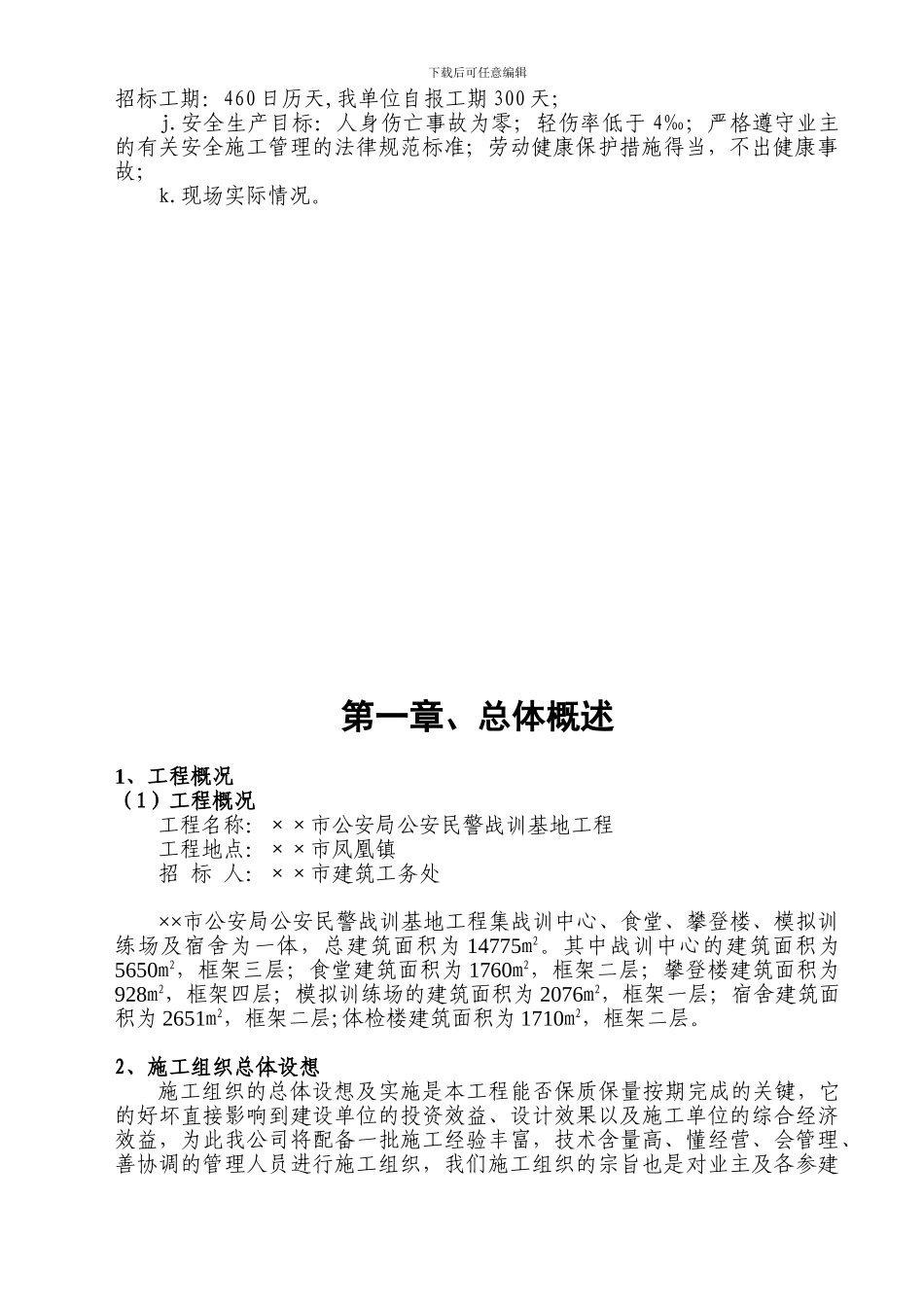 训练场地施工组织设计_第3页