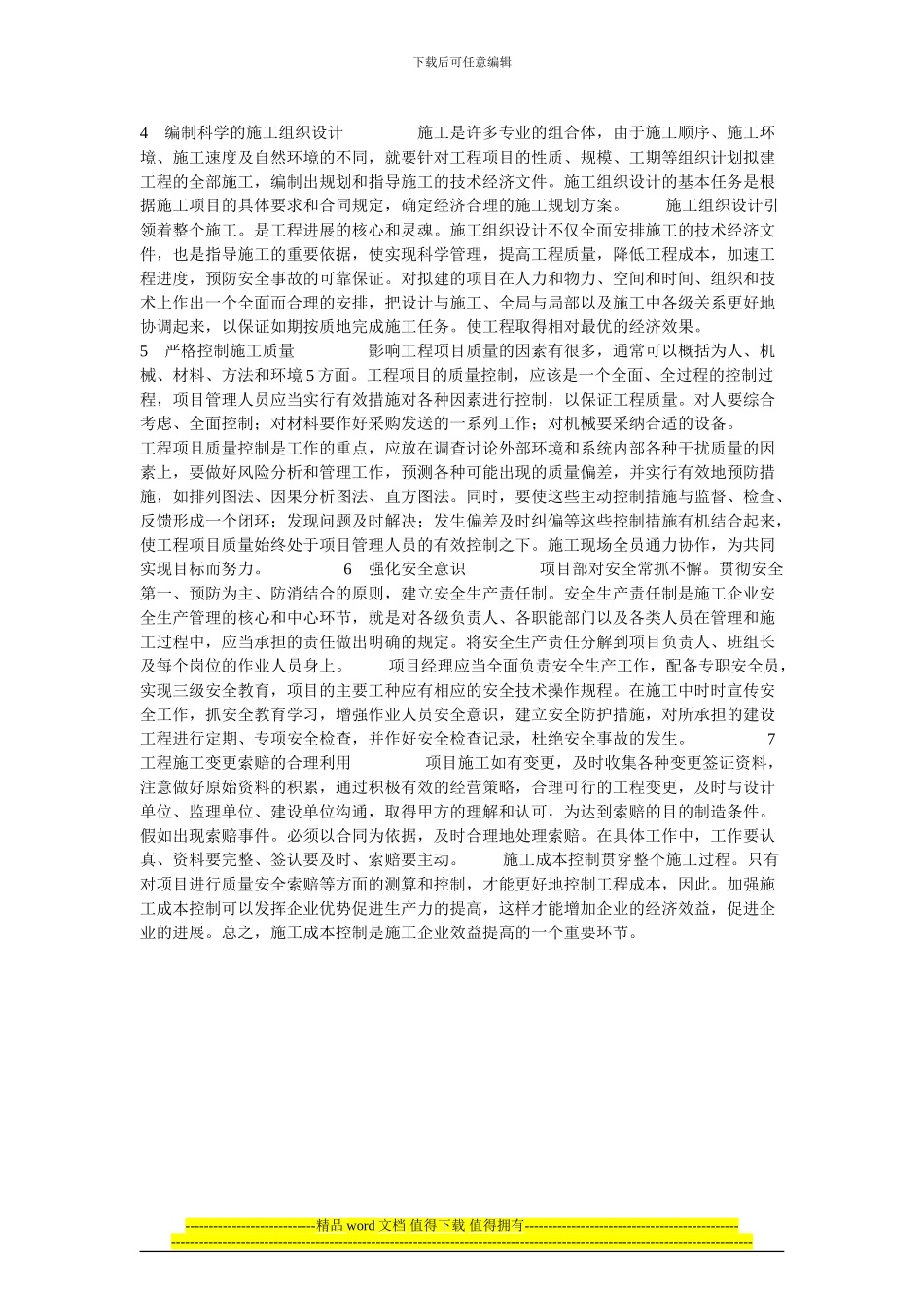 议施工成本管理的论文_第2页