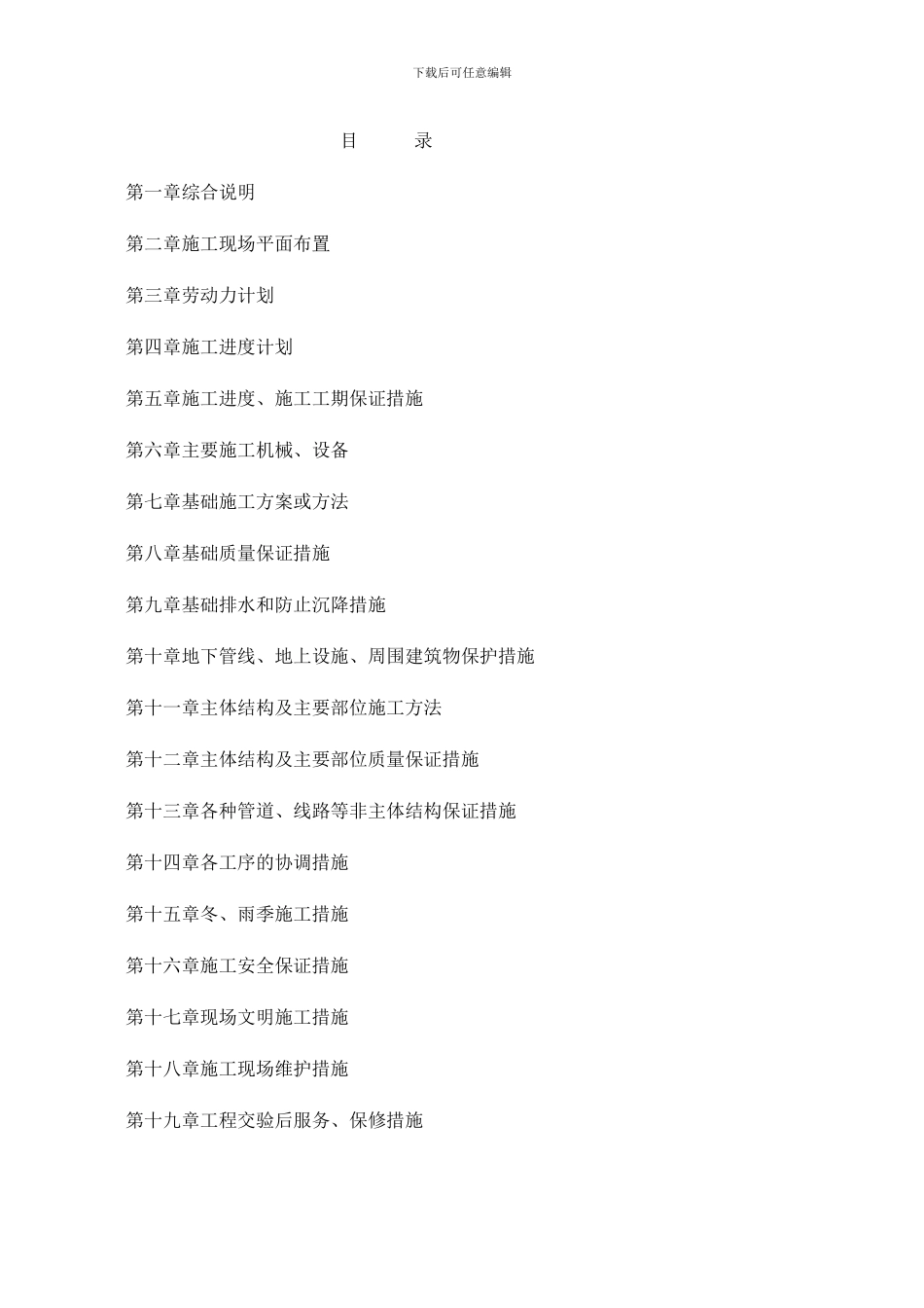 许家台小学-施工组织设计_第1页