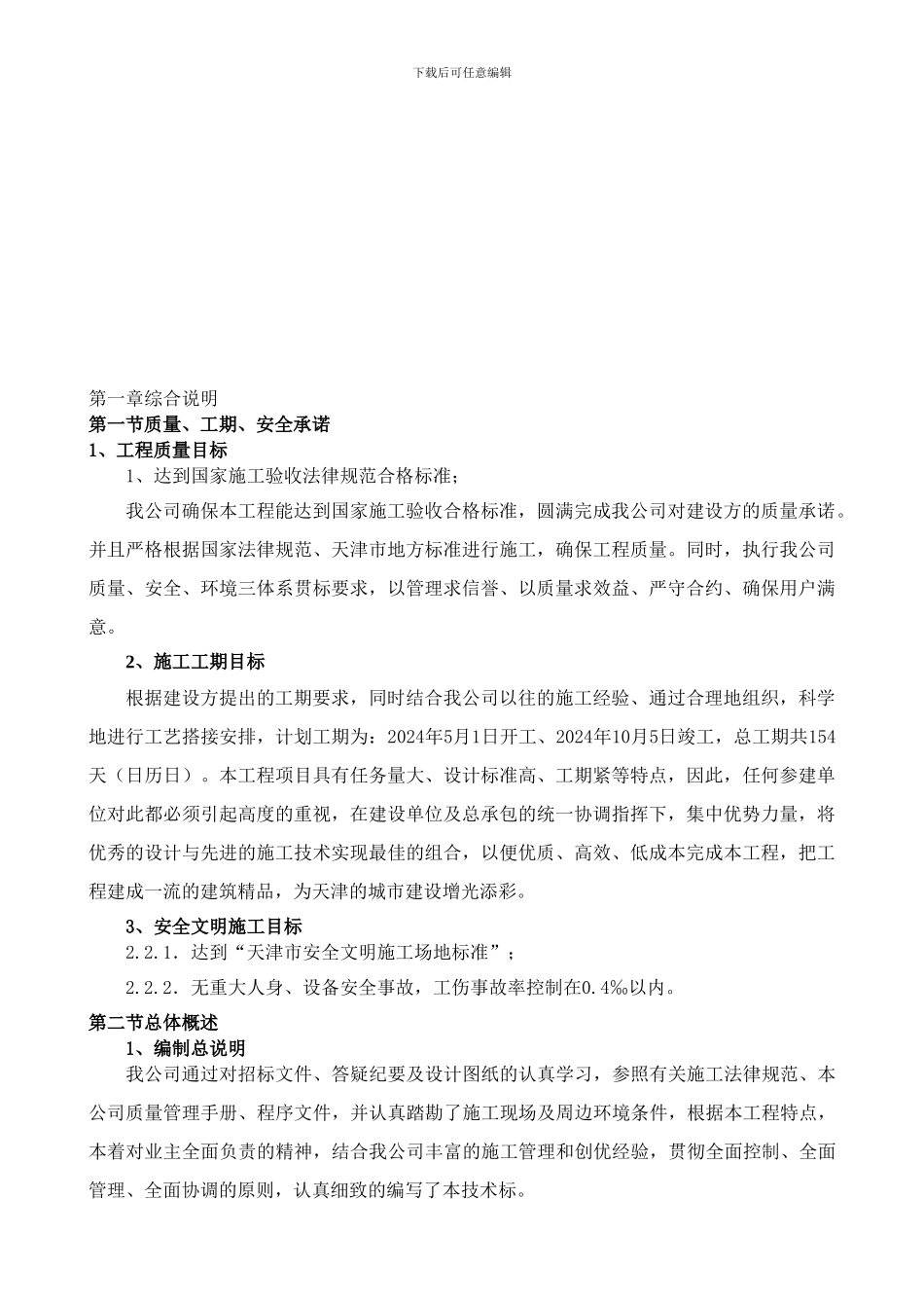 许家台小学-施工组织设计_第2页