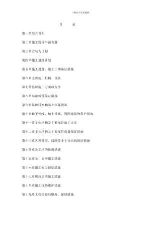 许家台小学-施工组织设计