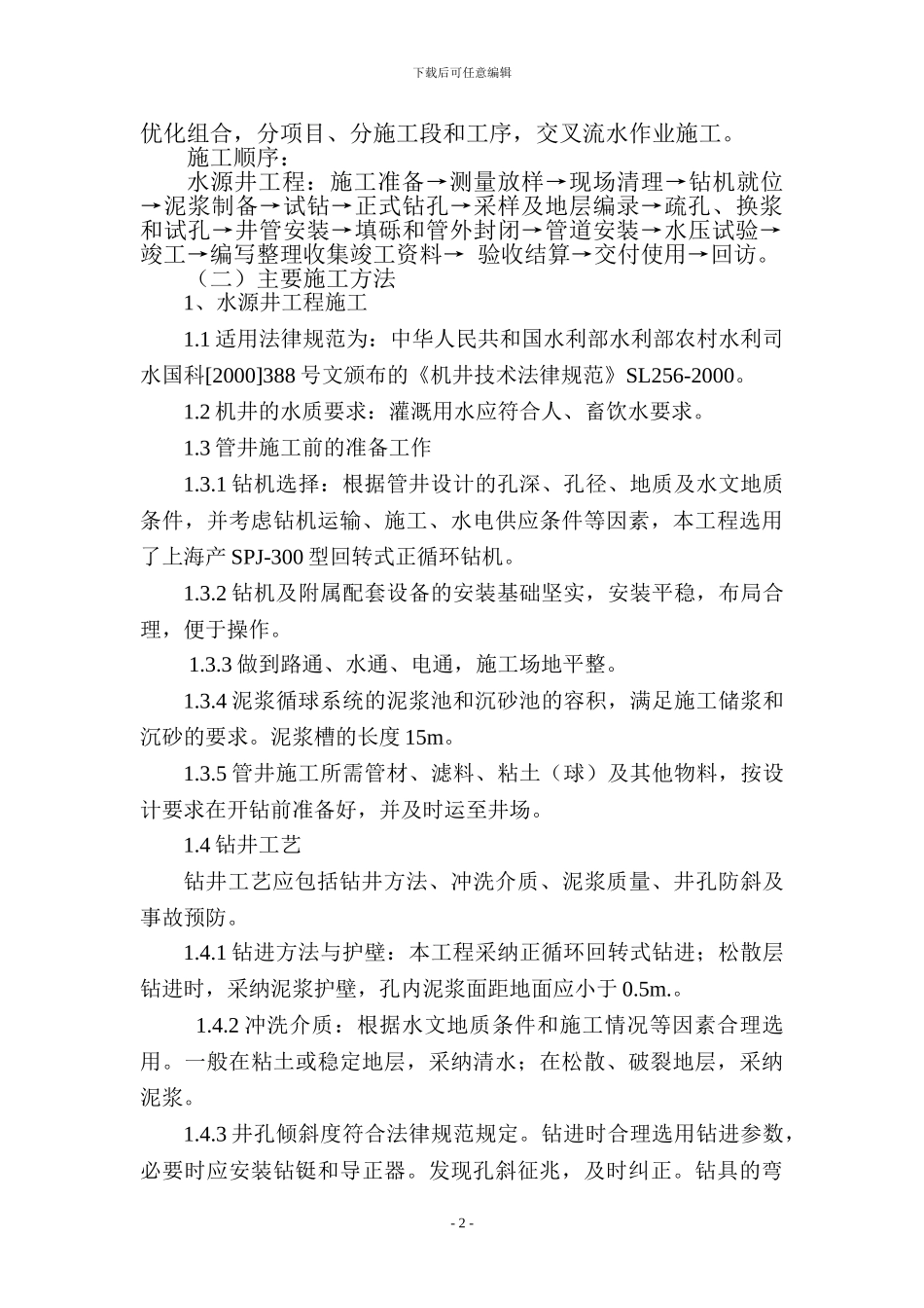 讷河打井施工管理工作报告_第3页