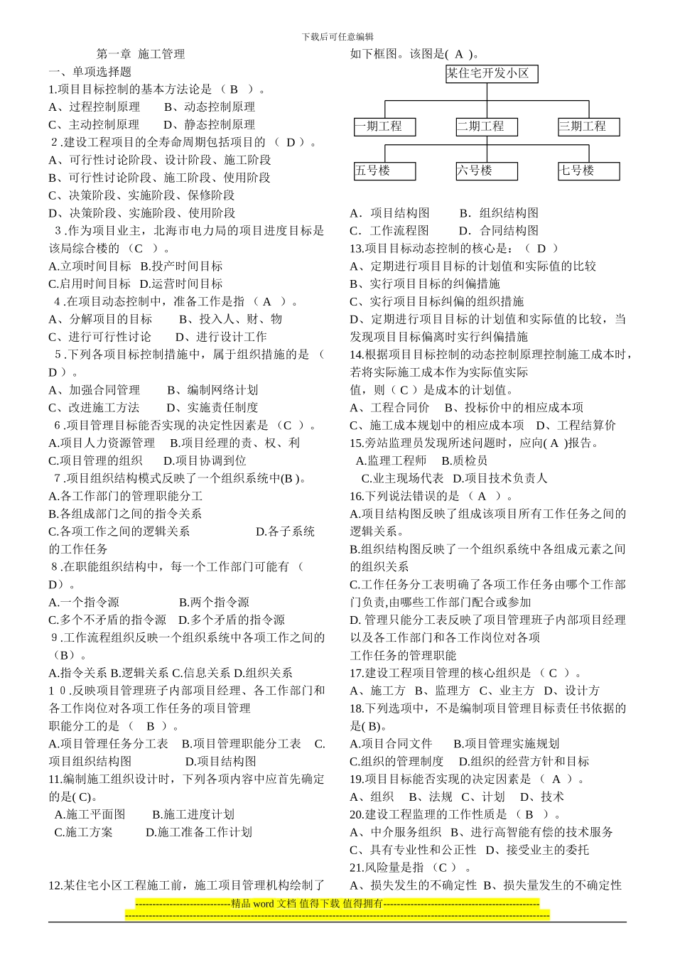 讲解-2级施工管理-全-20240427_第1页