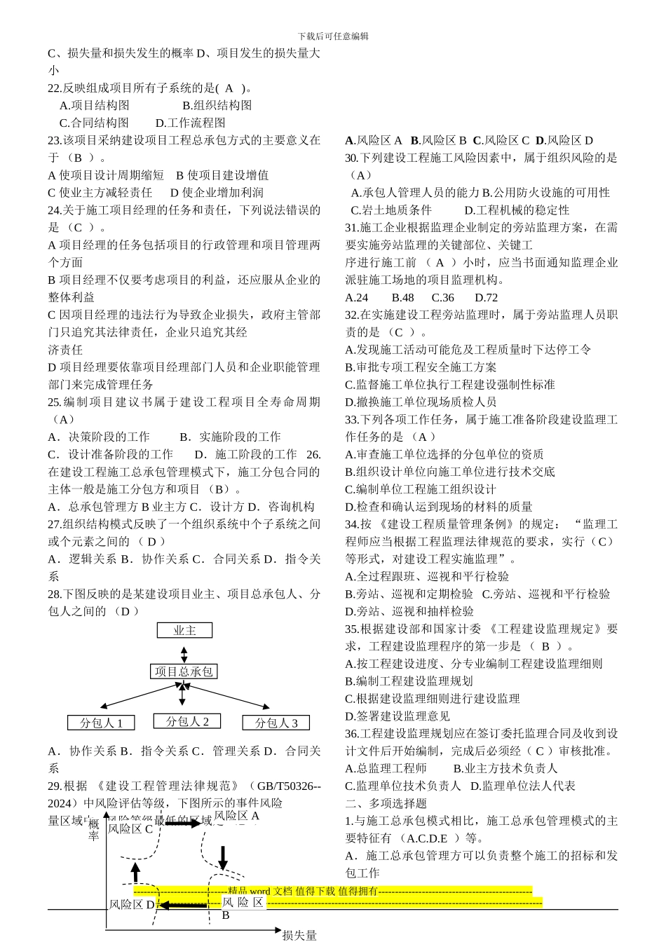 讲解-2级施工管理-全-20240427_第2页