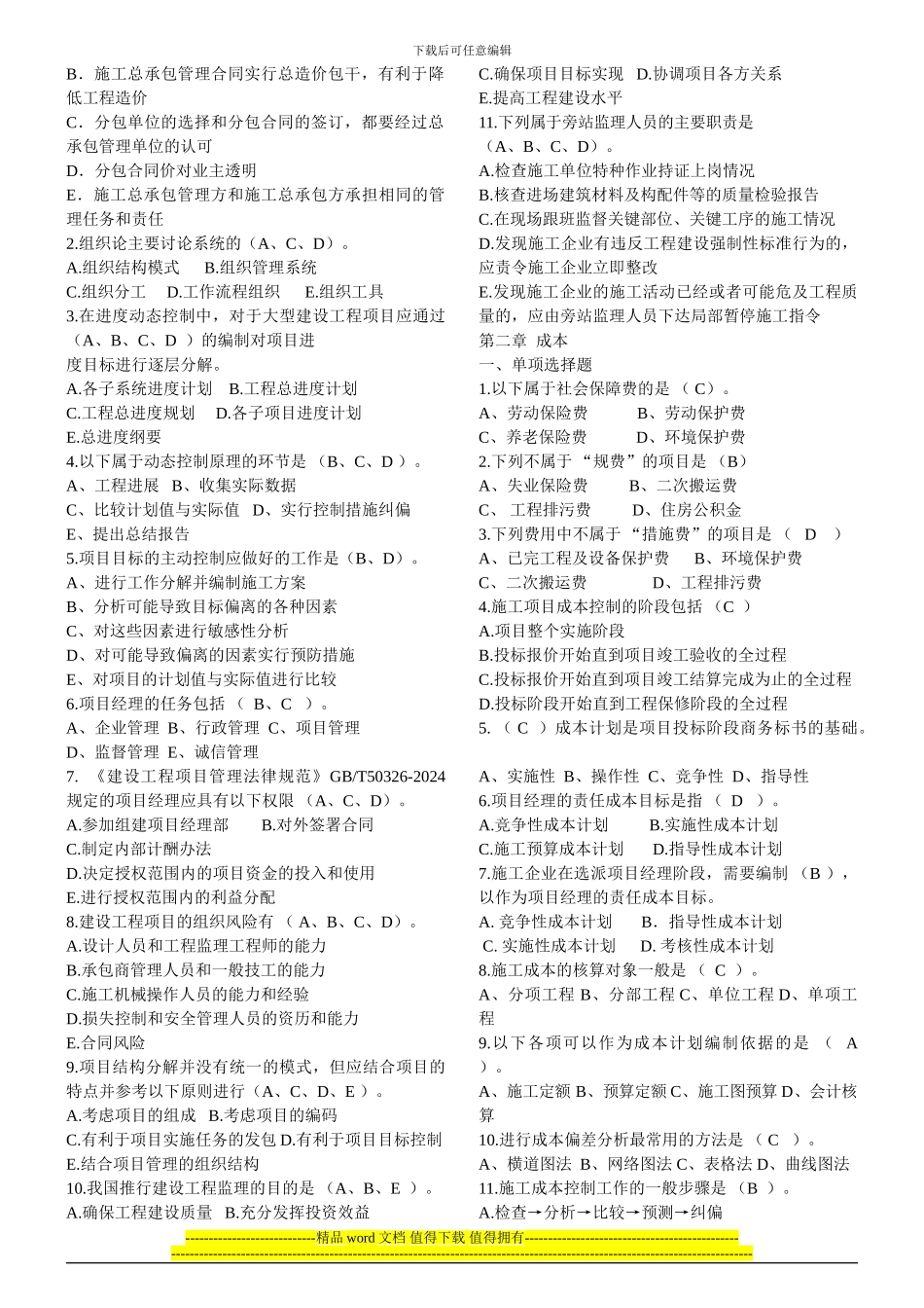 讲解-2级施工管理-全-20240427_第3页