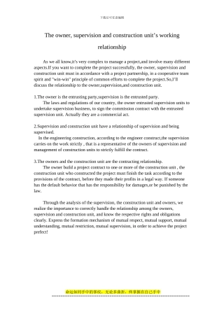 论业主监理施工方之间的关系