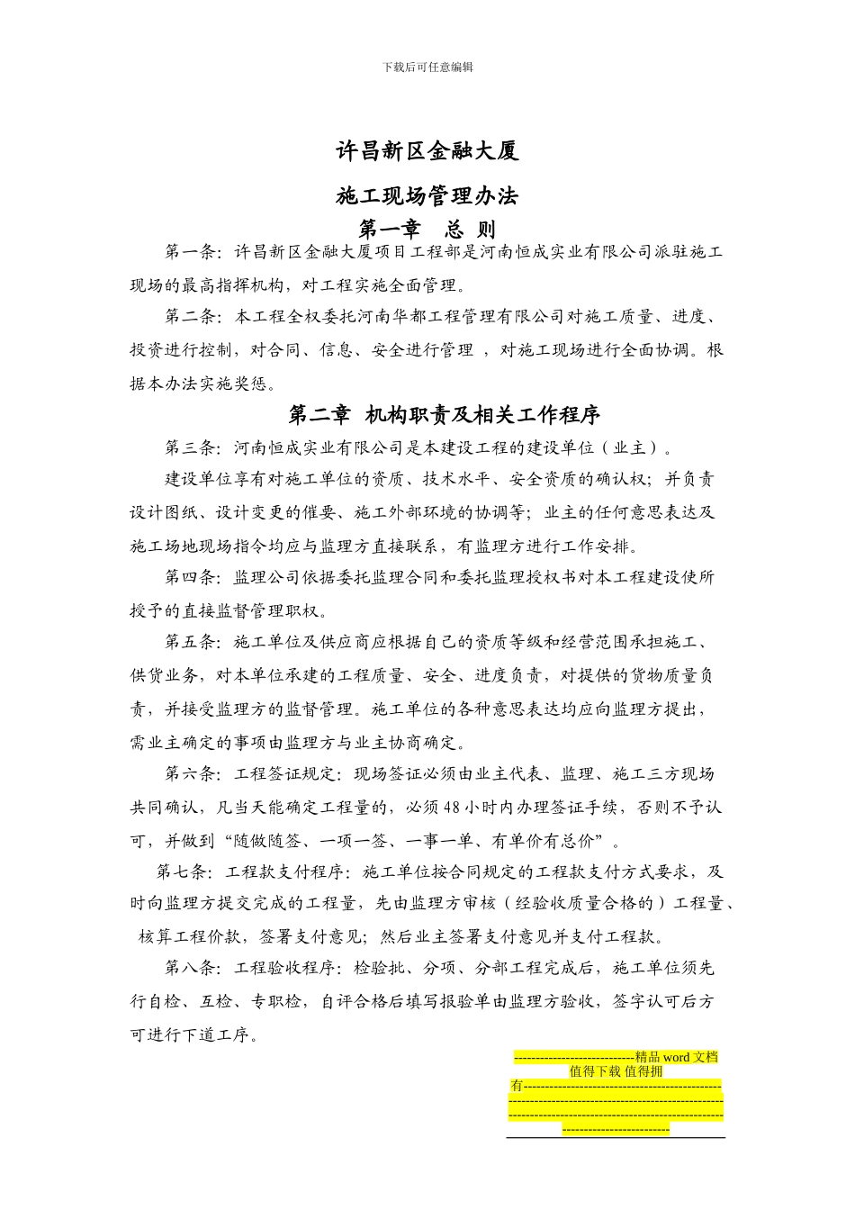 许昌新区金融大厦现场施工管理办法_第2页