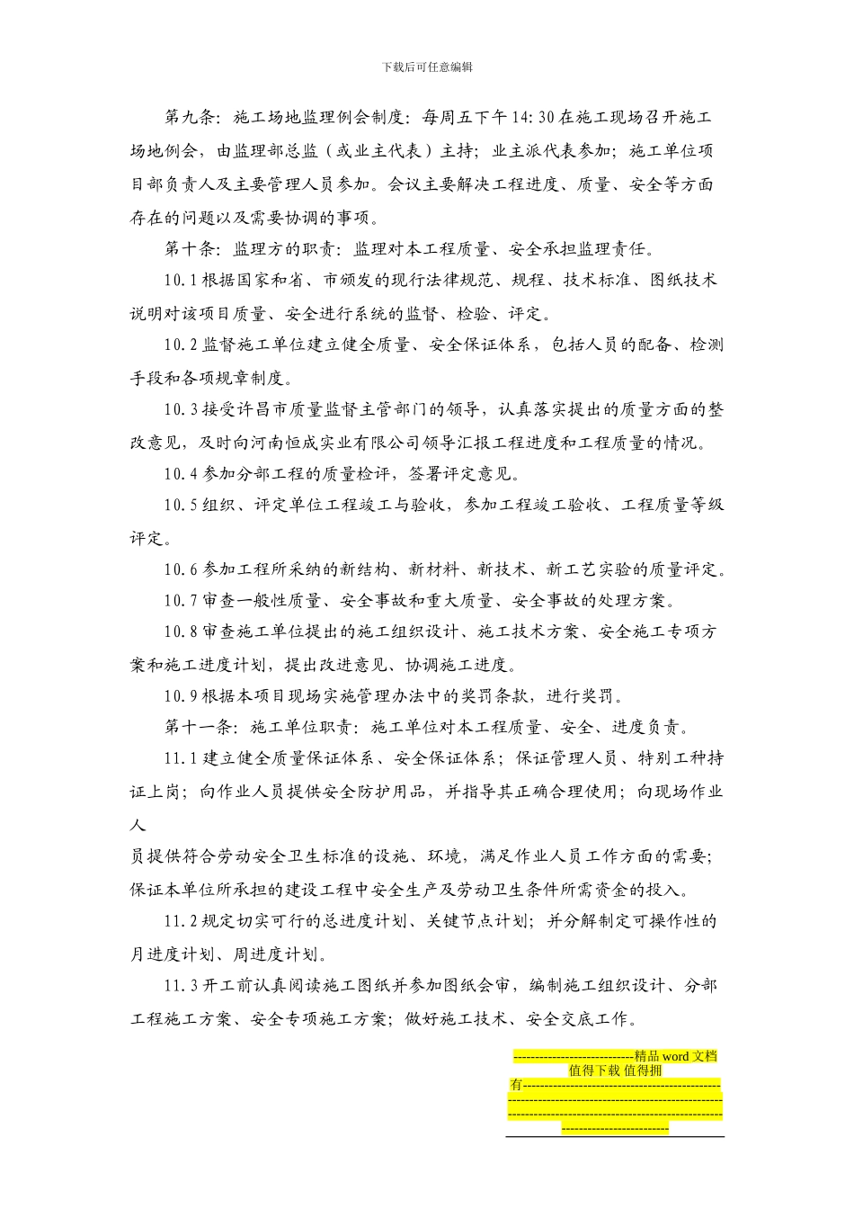 许昌新区金融大厦现场施工管理办法_第3页