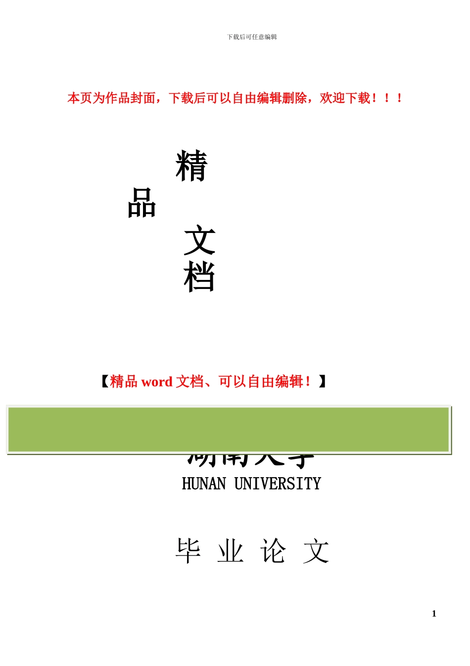 论优化设计与工程建设投资控制_第1页