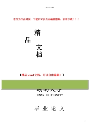论优化设计与工程建设投资控制