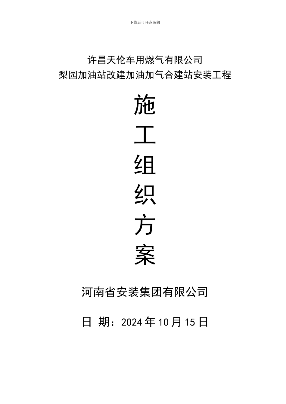 许昌施工组织设计_第1页