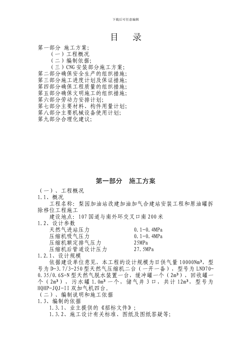 许昌施工组织设计_第2页