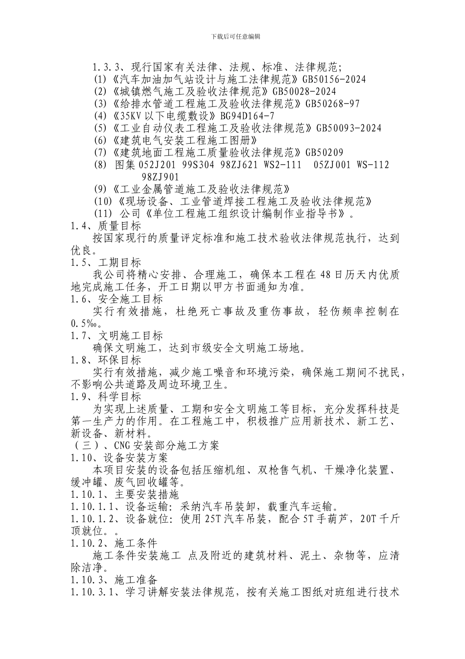 许昌施工组织设计_第3页