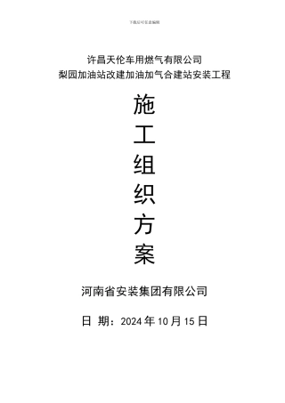 许昌施工组织设计
