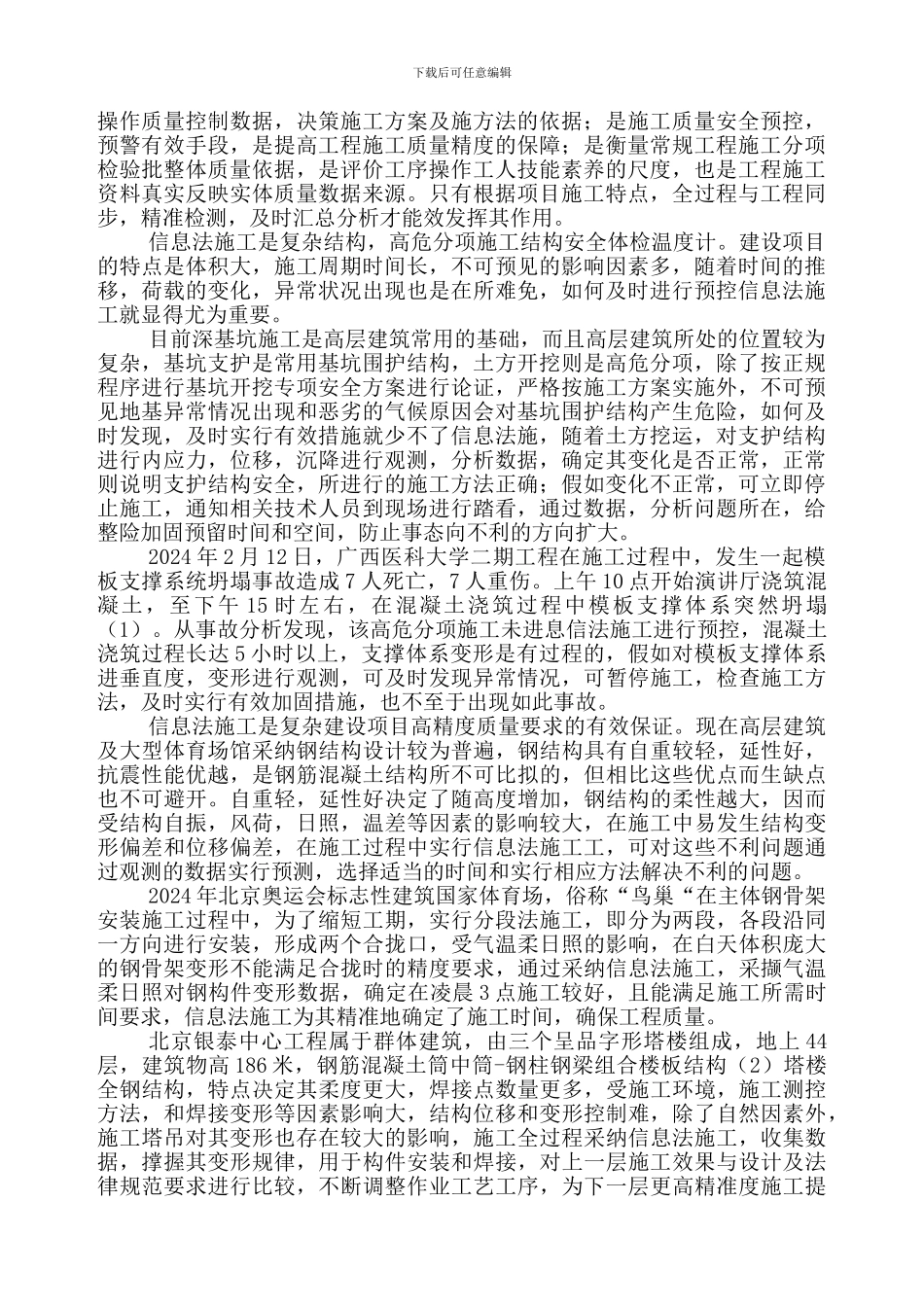 论信息施工在施工中的作用_第2页