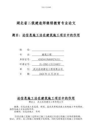 论信息施工在施工中的作用