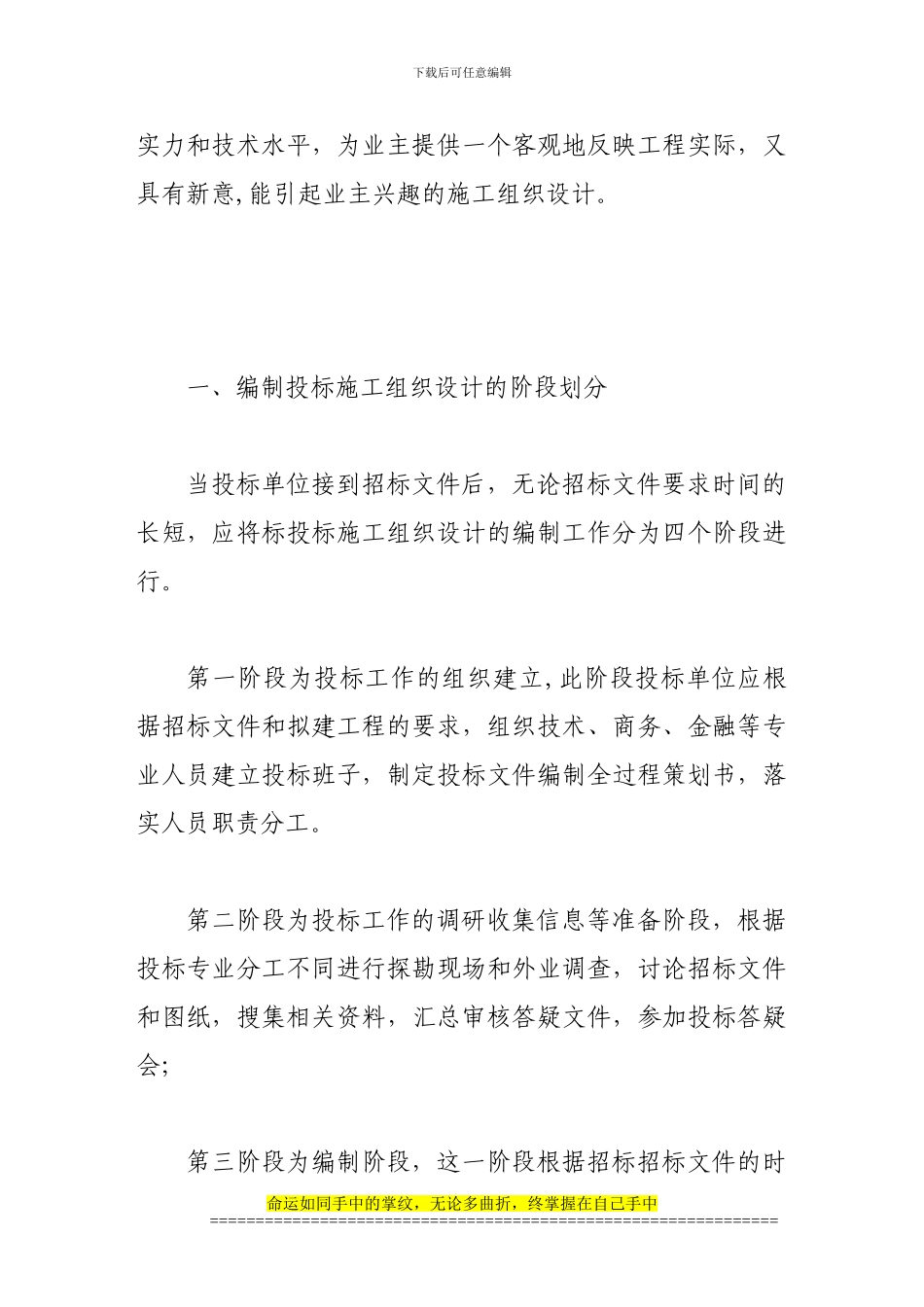 论公路工程项目投标施工组织设计编制要点_第2页