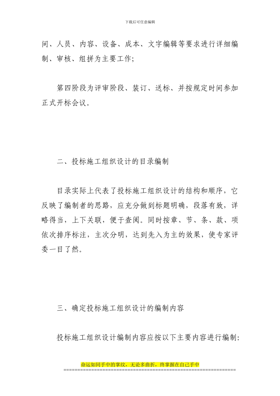 论公路工程项目投标施工组织设计编制要点_第3页