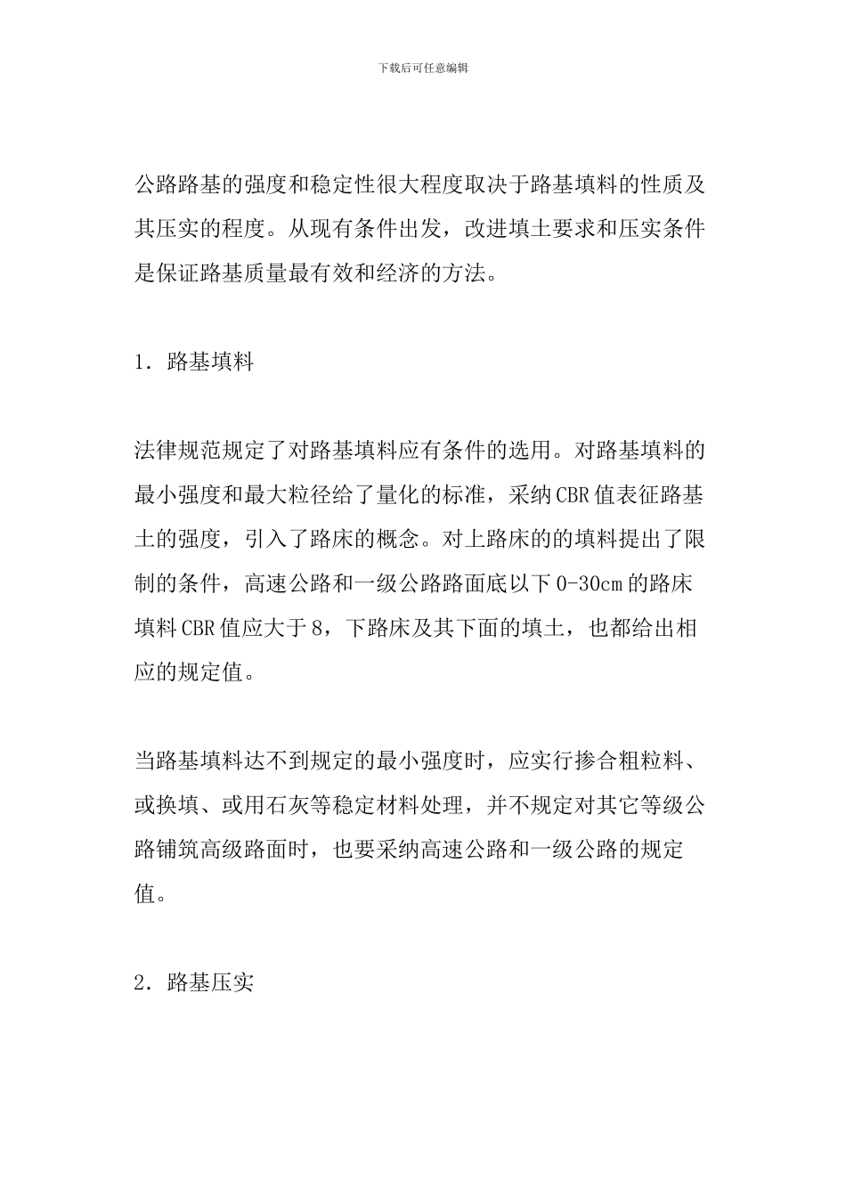 论公路路基施工技术要点_第2页