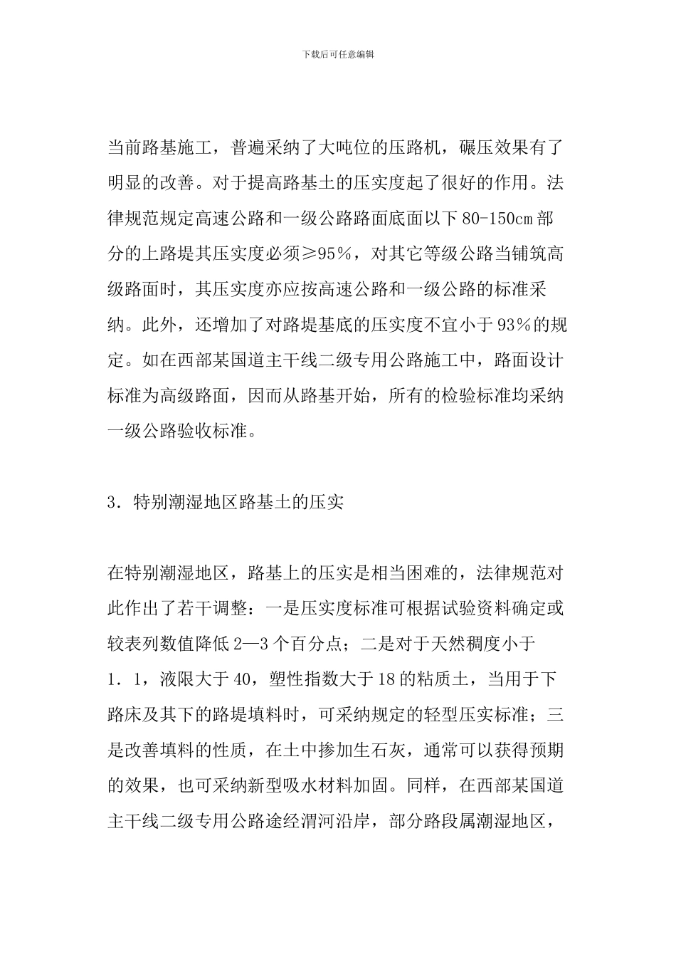 论公路路基施工技术要点_第3页