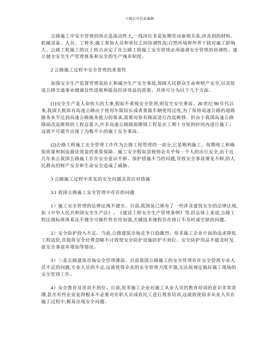 论公路施工过程中安全管理的重要性_第2页