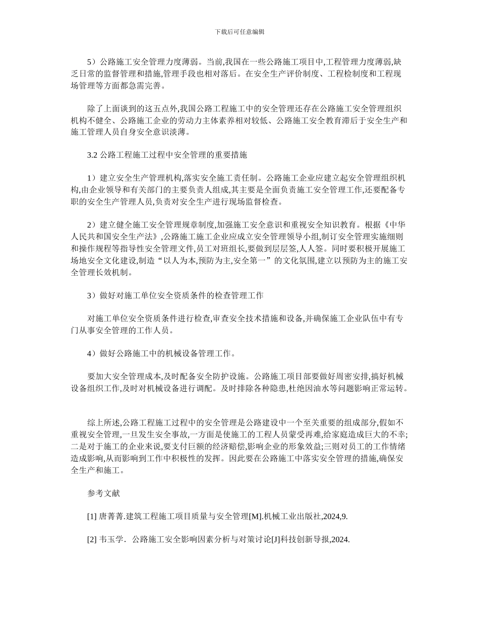 论公路施工过程中安全管理的重要性_第3页