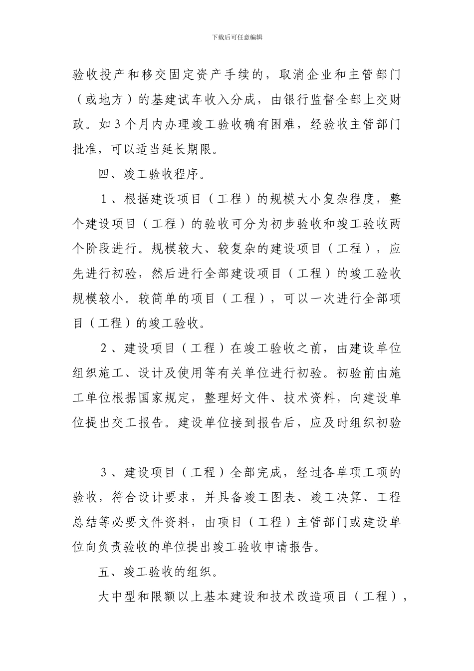 计建设1215号建设项目竣工验收办法_第3页