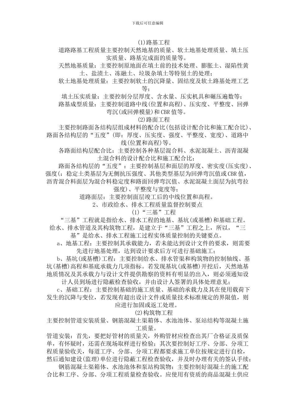 论城市市政基础设施工程实体质量的监督控制要点_第2页