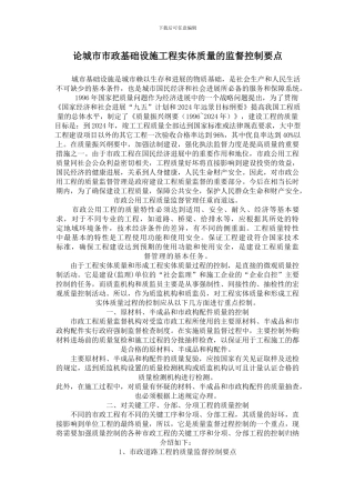 论城市市政基础设施工程实体质量的监督控制要点