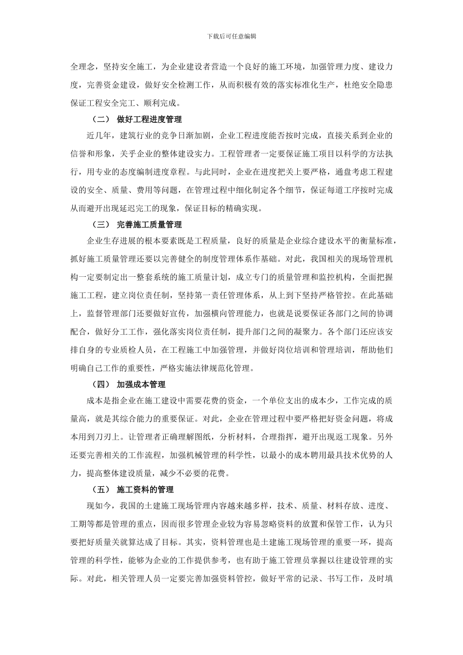 论土建施工现场管理的重要性3500-_第3页