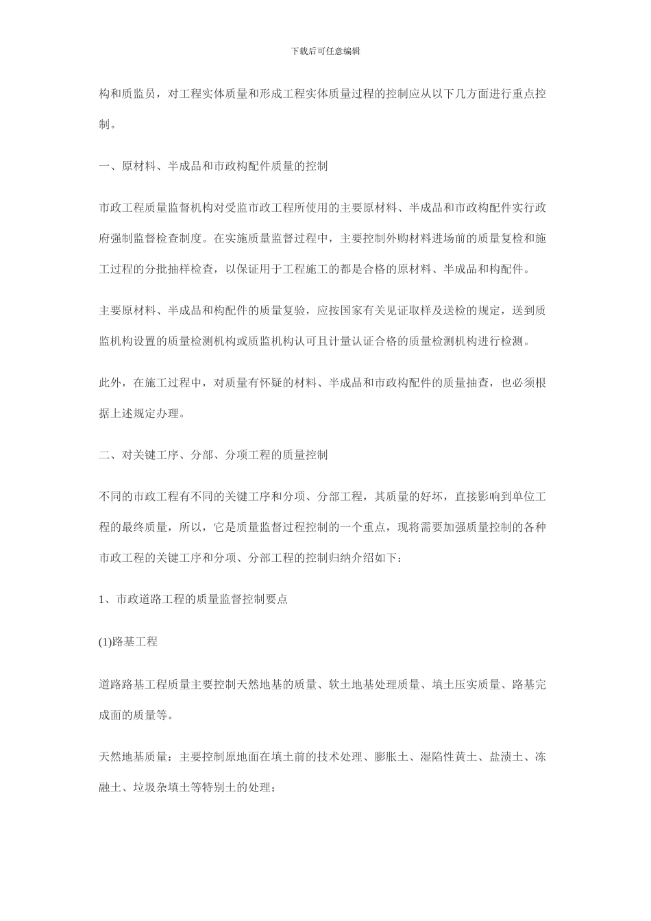 论城市市政基础设施工程实体质量的监督控制要点()_第2页