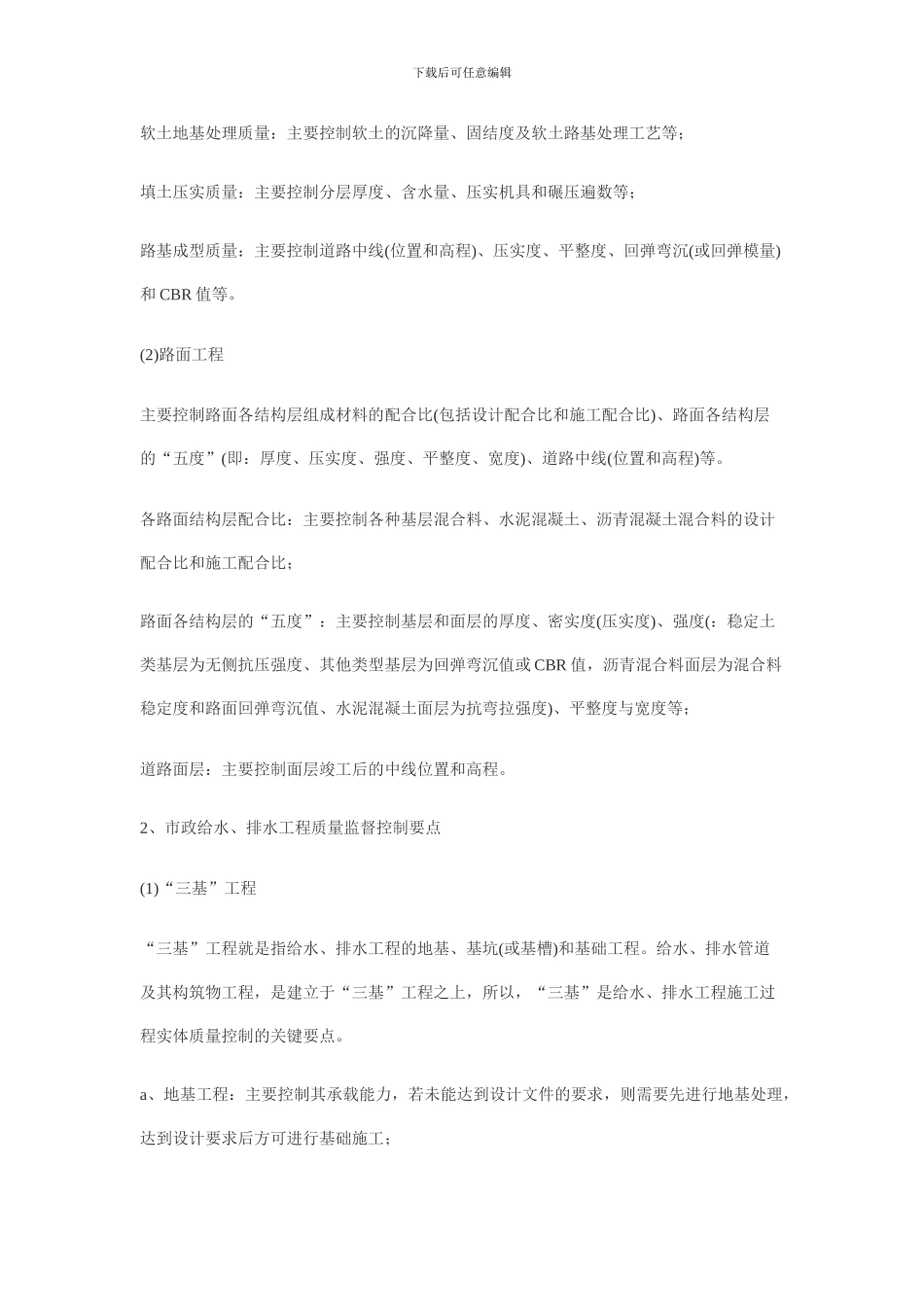 论城市市政基础设施工程实体质量的监督控制要点()_第3页