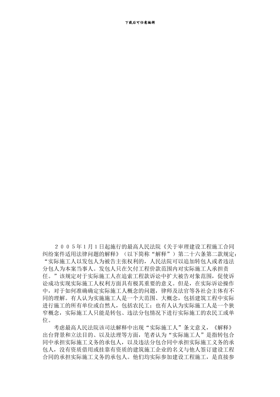 论实际施工人的概念_第2页