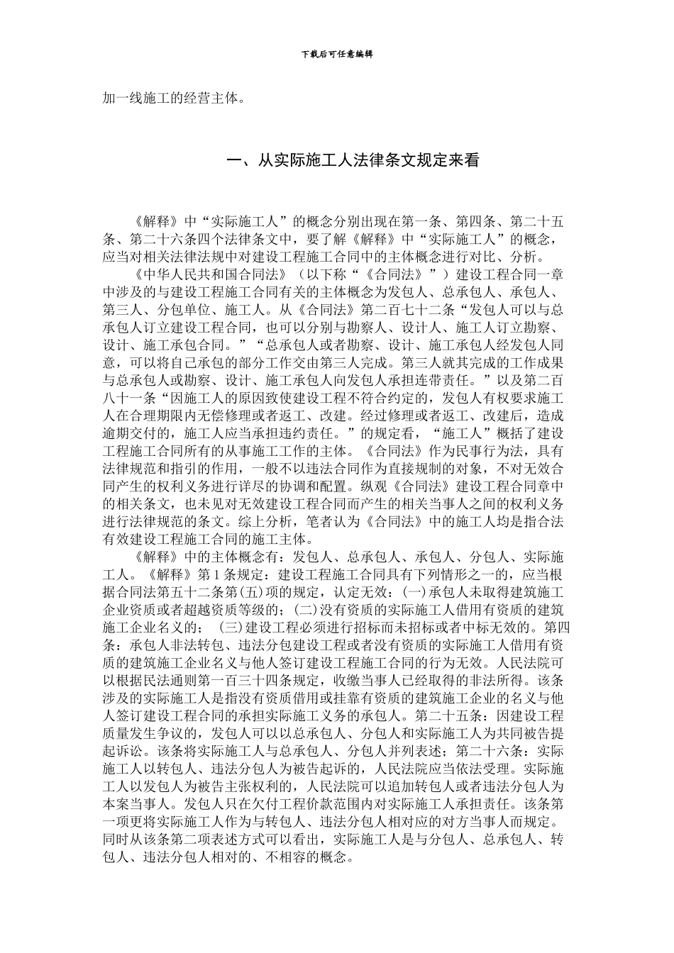 论实际施工人的概念_第3页