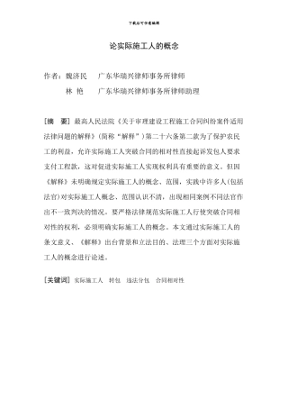 论实际施工人的概念