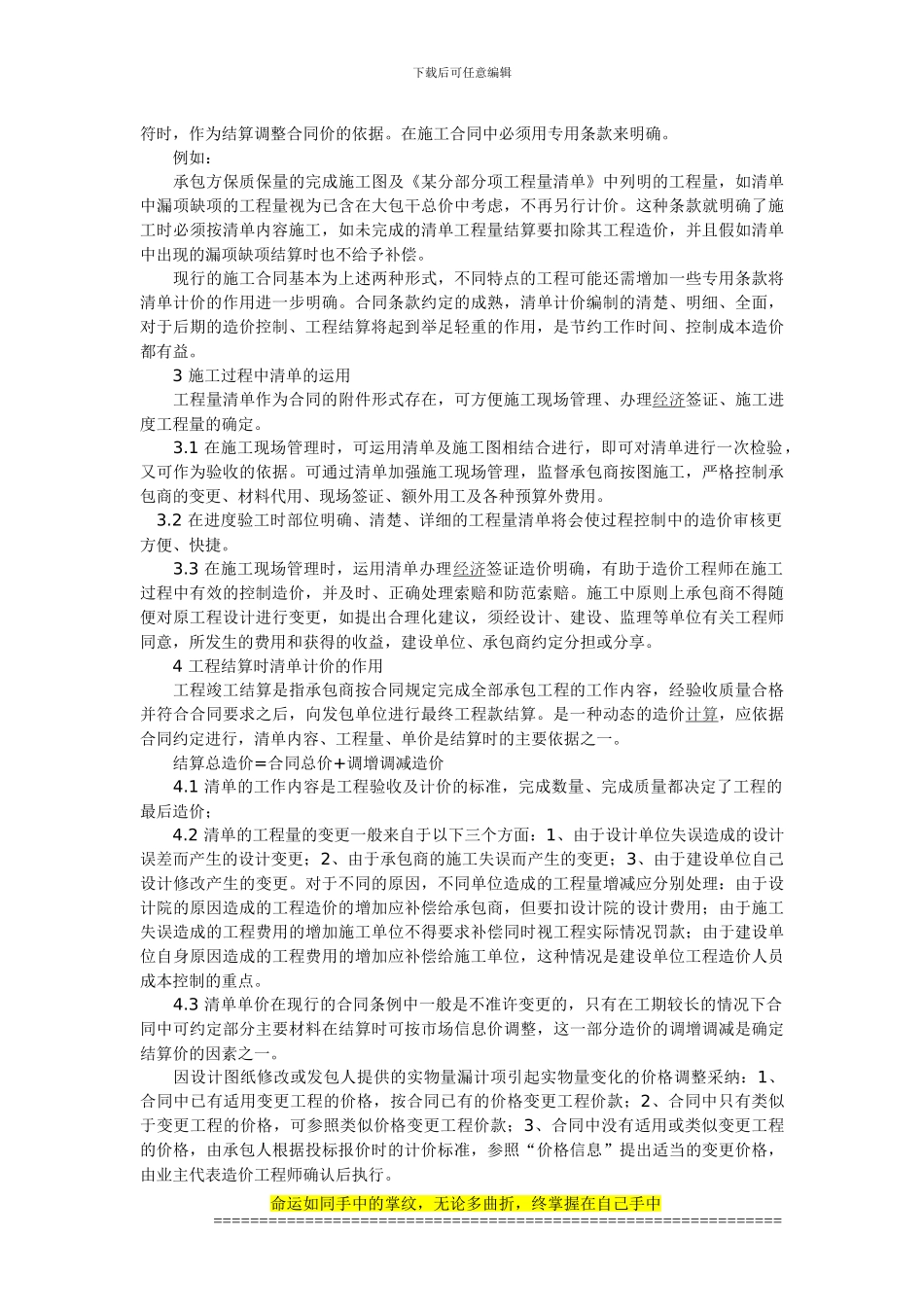 论工程施工中的成本控制_第2页