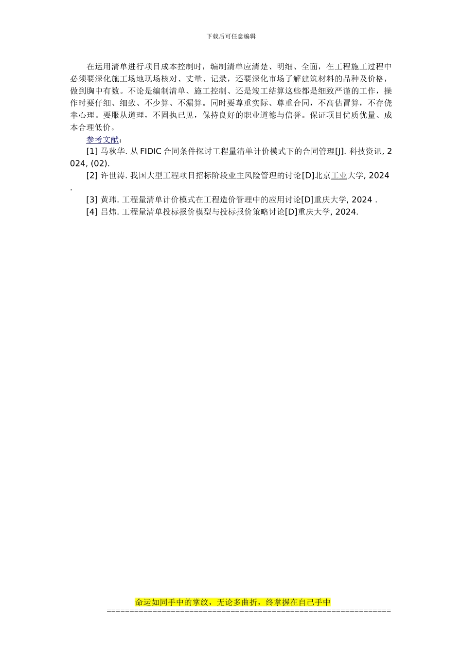论工程施工中的成本控制_第3页