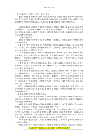 论工程施工中的成本控制