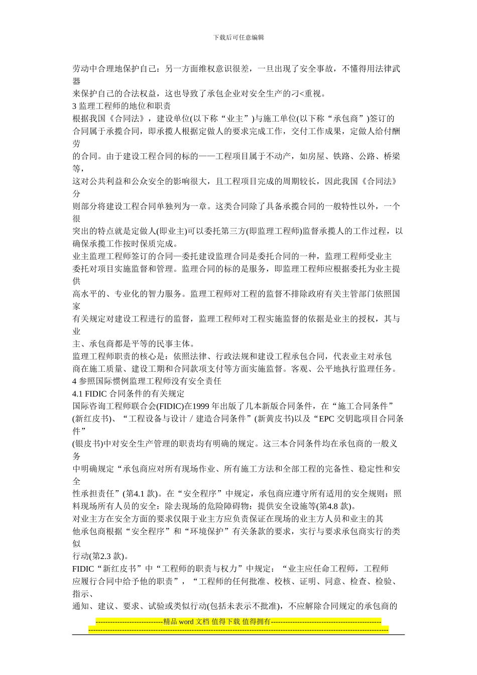 论工程项目施工中的安全管理_第2页