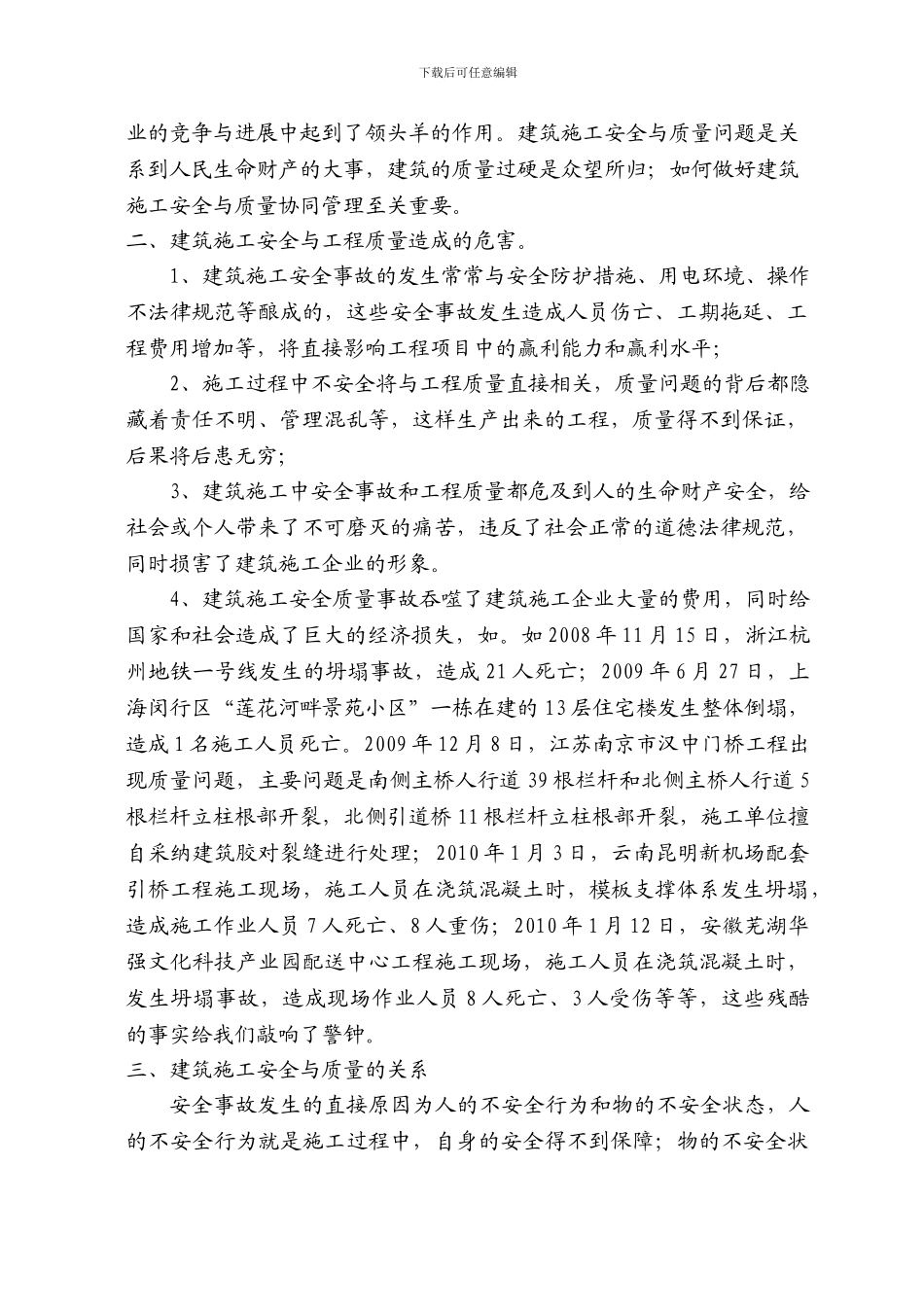 论建筑施工安全与质量_第2页