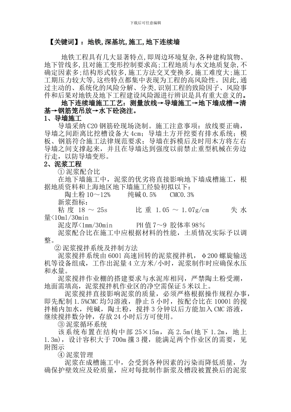 论地铁工程施工的质量控制_第2页