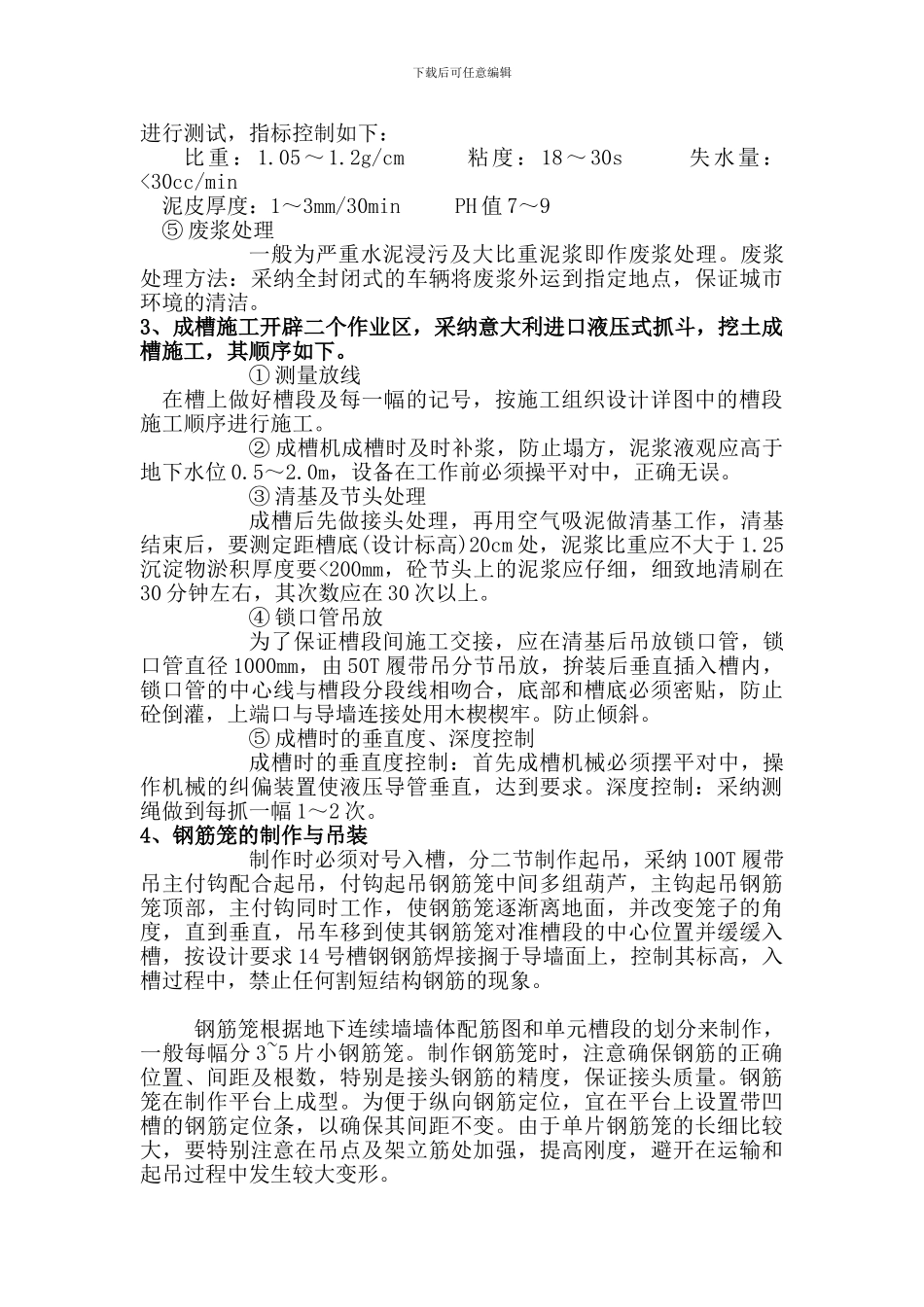 论地铁工程施工的质量控制_第3页