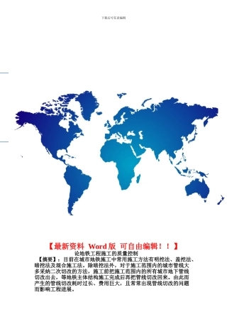 论地铁工程施工的质量控制