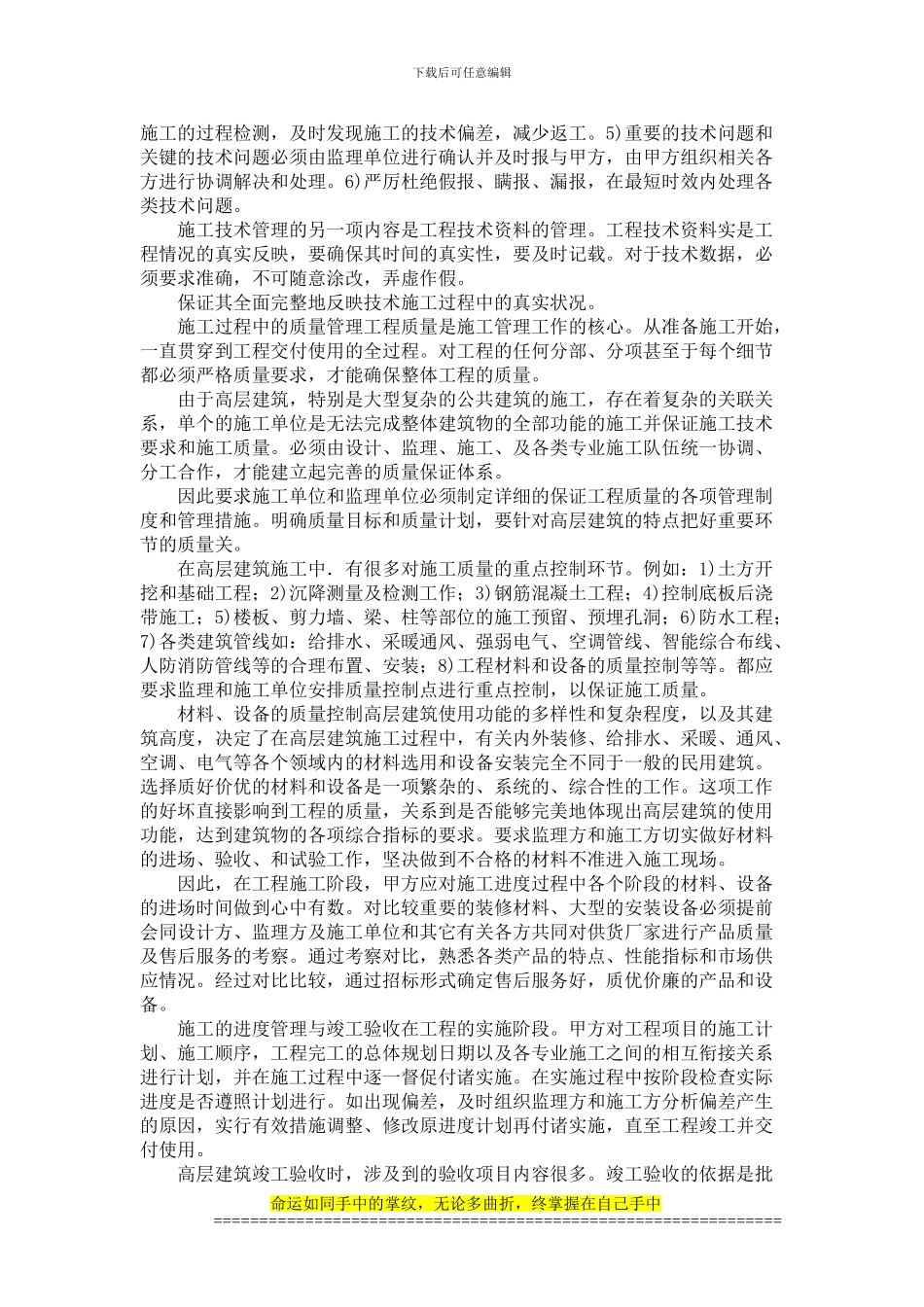 论建设单位甲方在高层建筑施工阶段的管理_第2页