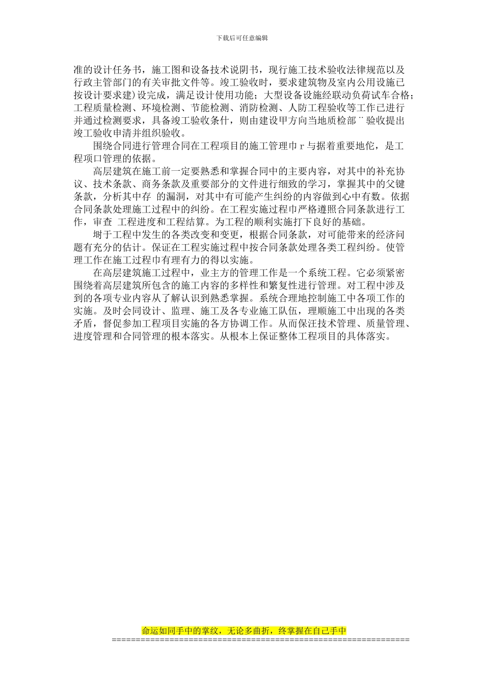 论建设单位甲方在高层建筑施工阶段的管理_第3页