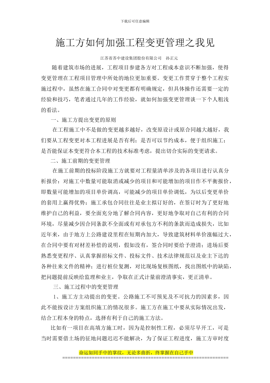 论文--施工方如何加强工程变更管理_第1页