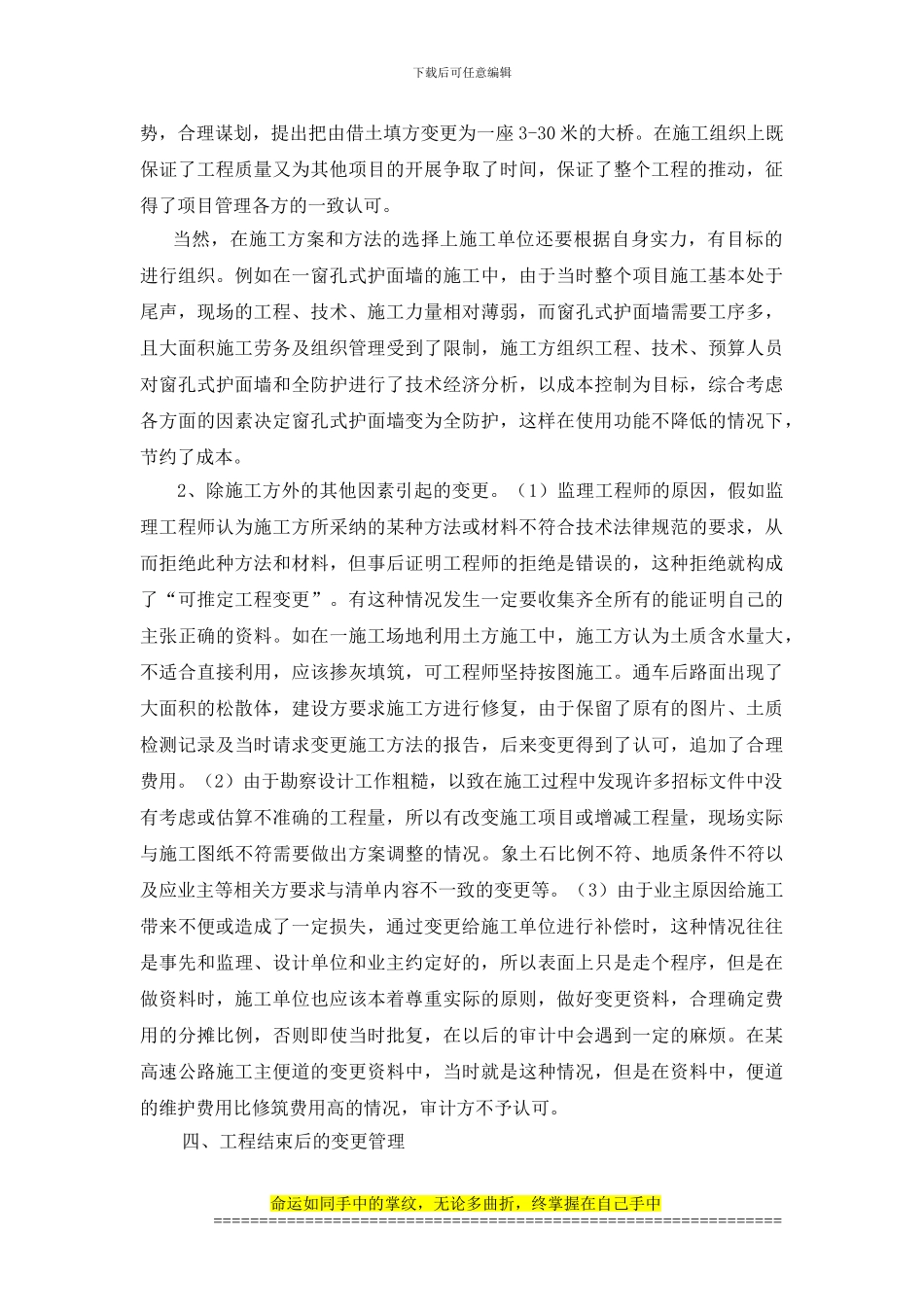 论文--施工方如何加强工程变更管理_第2页