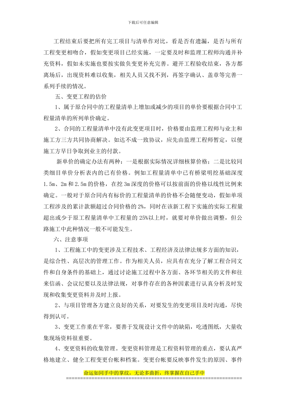 论文--施工方如何加强工程变更管理_第3页