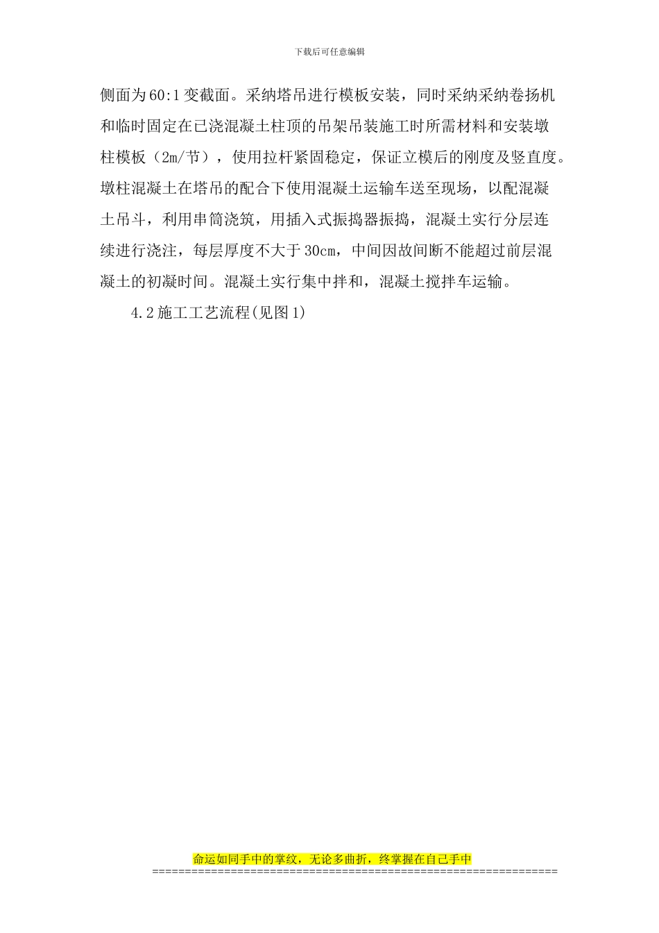 论文-浅析高墩施工技术_第3页